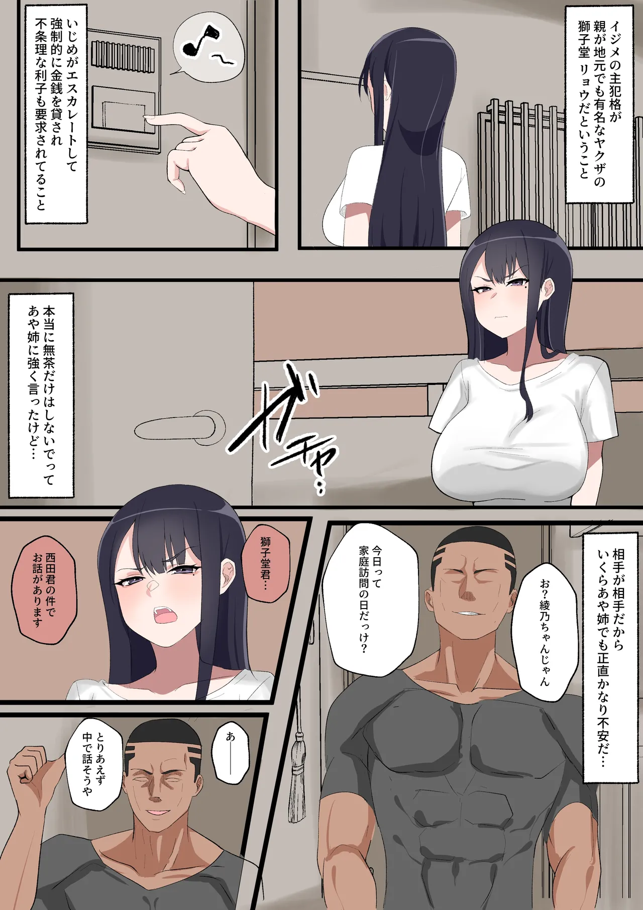 Page 4 of [さむを] 身代わりのあやの先生