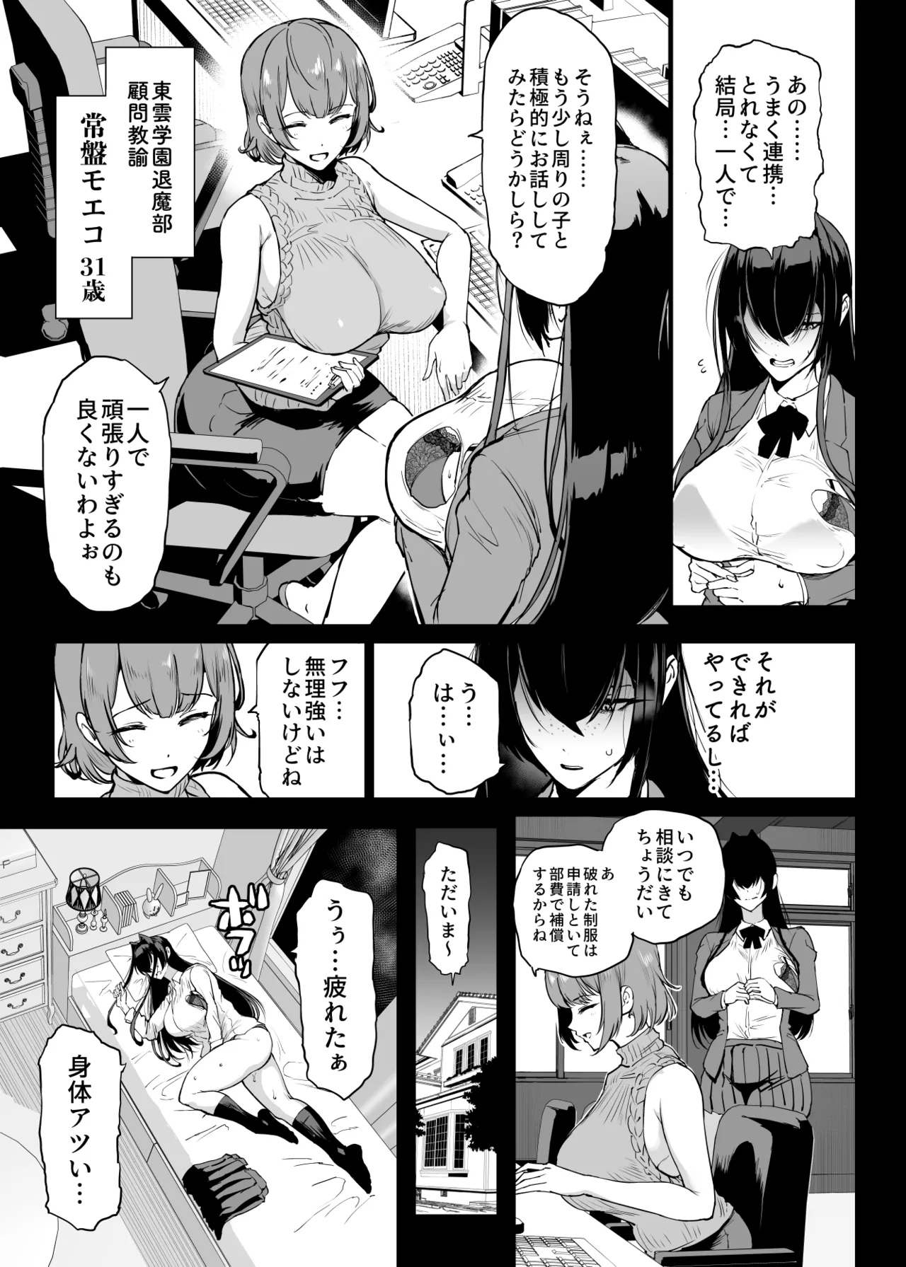 Page 5 of [Fan no Hitori] Taimabu S5: In kya Taima Miko Noroi Shirushi-hen ①