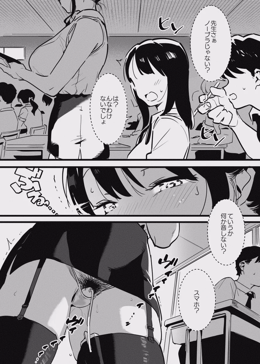 堕ちライフ１ - Page 14