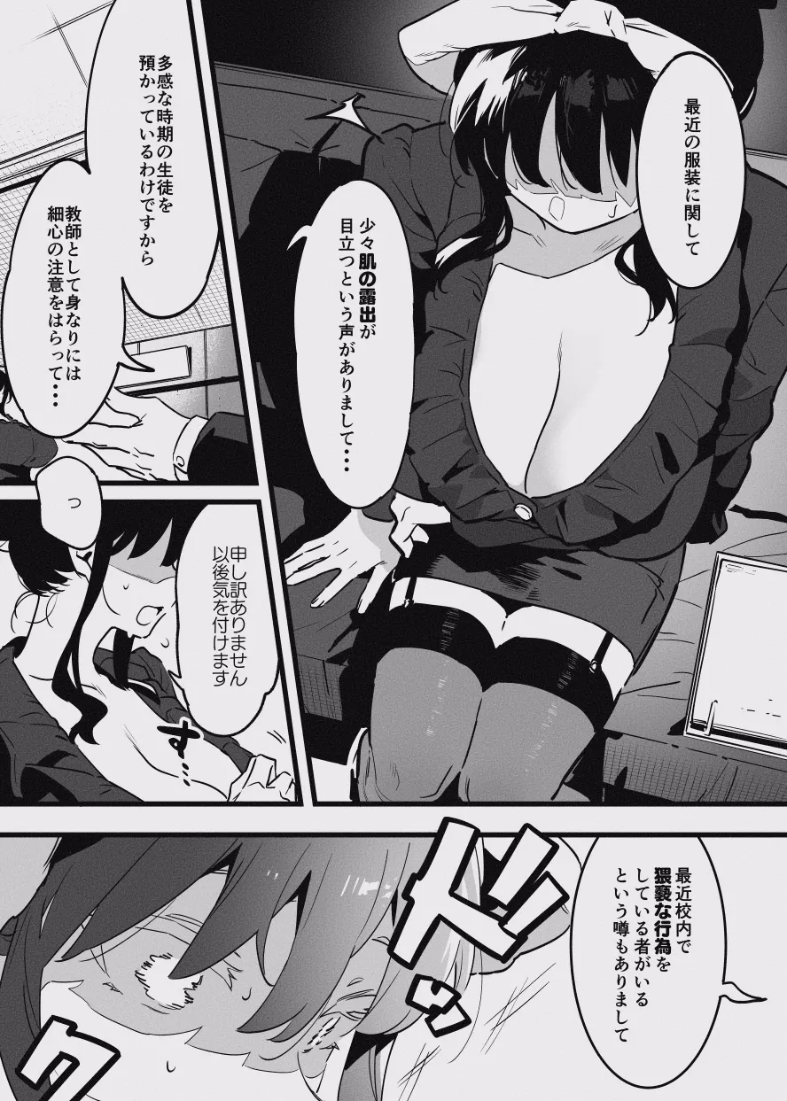 堕ちライフ１ - Page 25