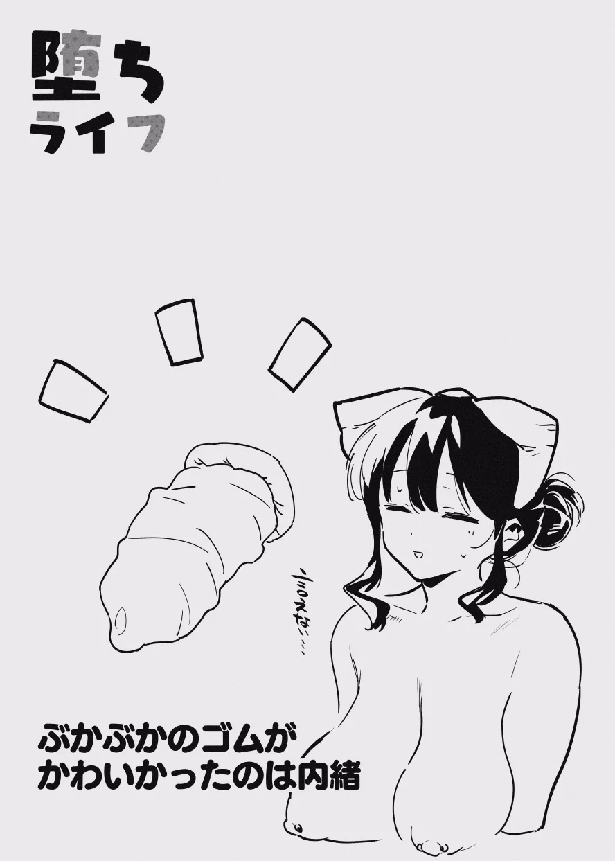 堕ちライフ１ page 40 original parody - kissing big breasts hentai manga - read online free