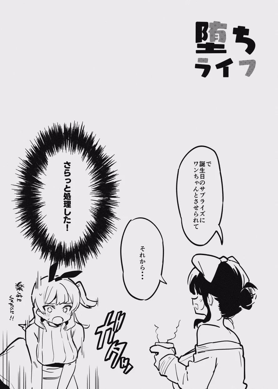 堕ちライフ１ - Page 50