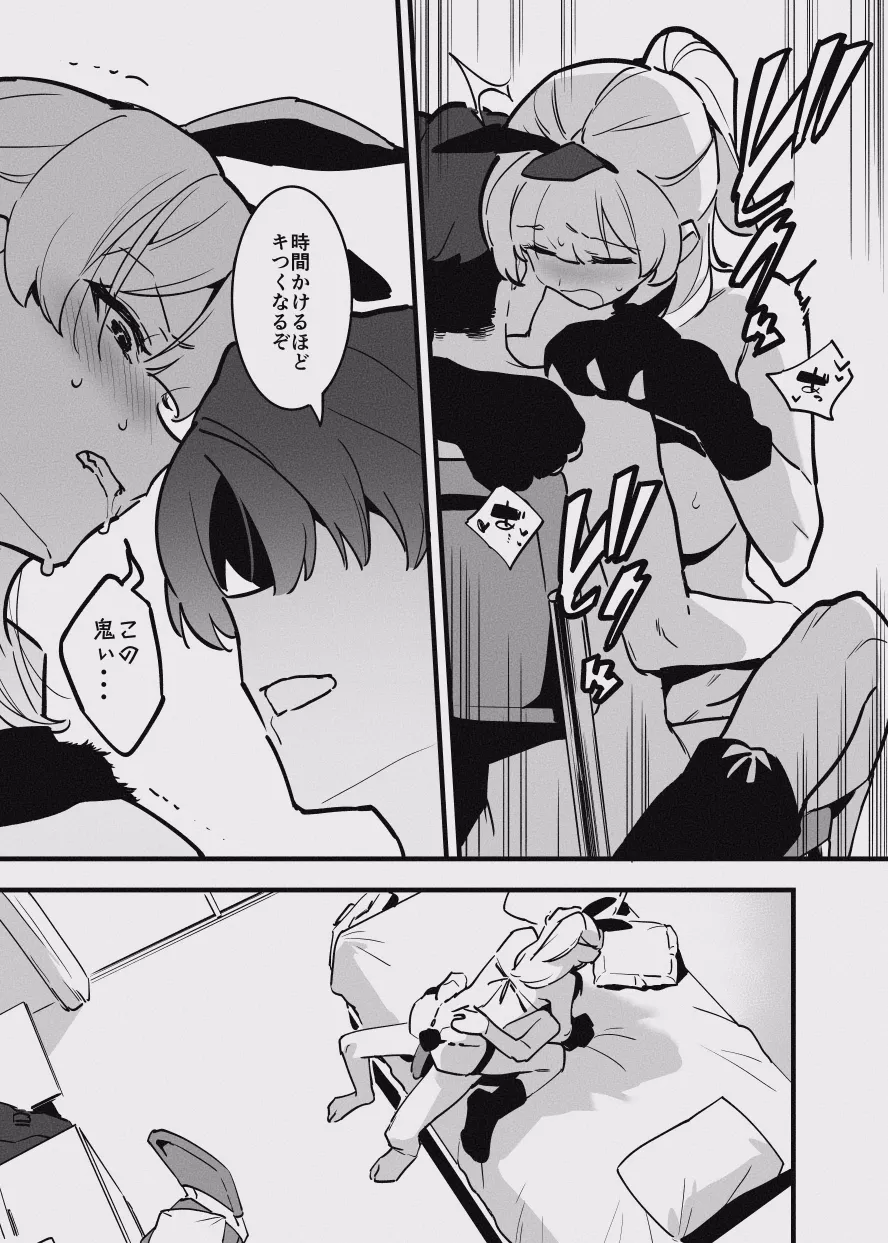 堕ちライフ - Page 31