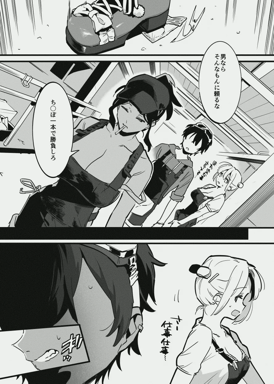 新入りと先輩・・・！ - Page 11