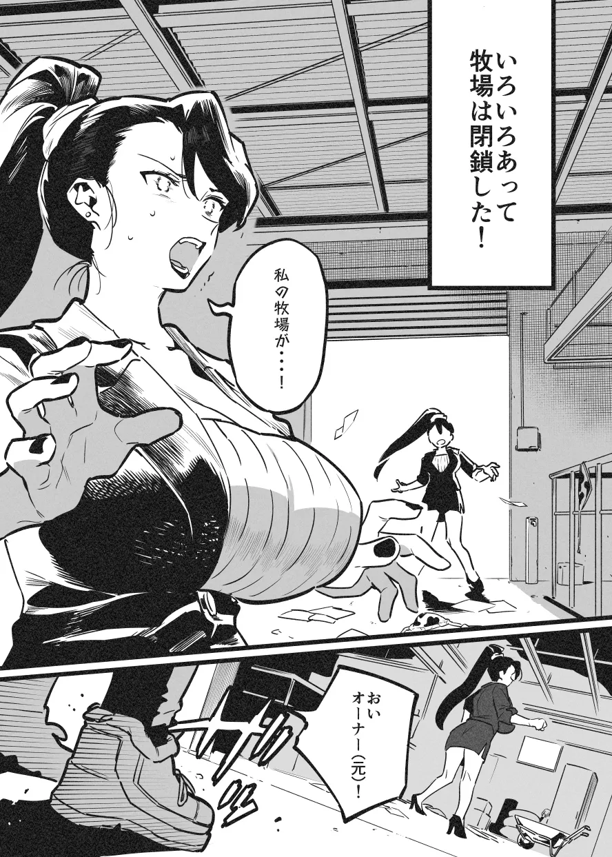 Page 1 of [Nise] Ushi no Onee-san Owner Bokujou ni Chiru