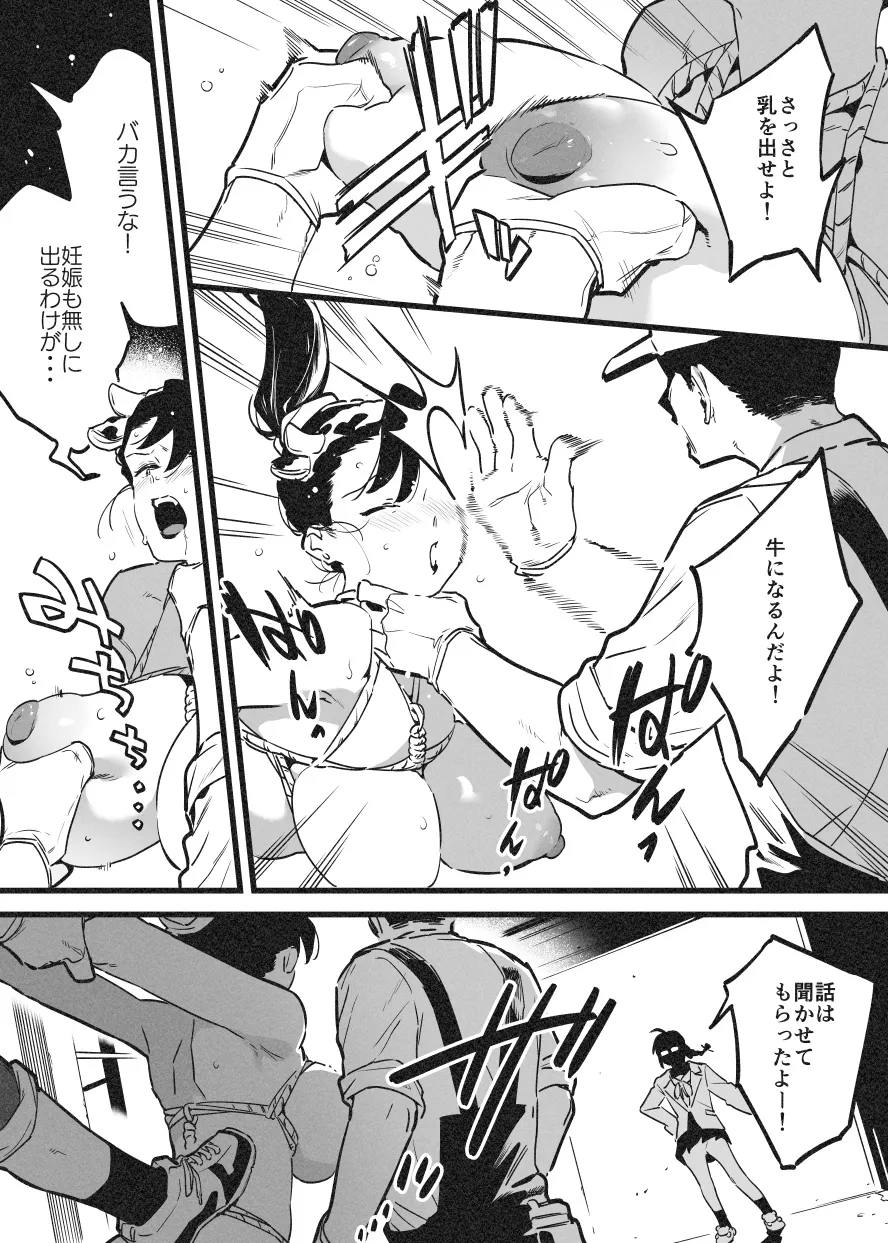 Page 12 of [Nise] Ushi no Onee-san Owner Bokujou ni Chiru