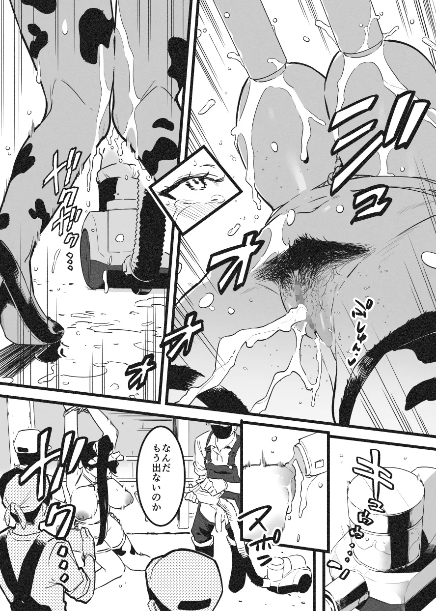 Page 17 of [Nise] Ushi no Onee-san Owner Bokujou ni Chiru