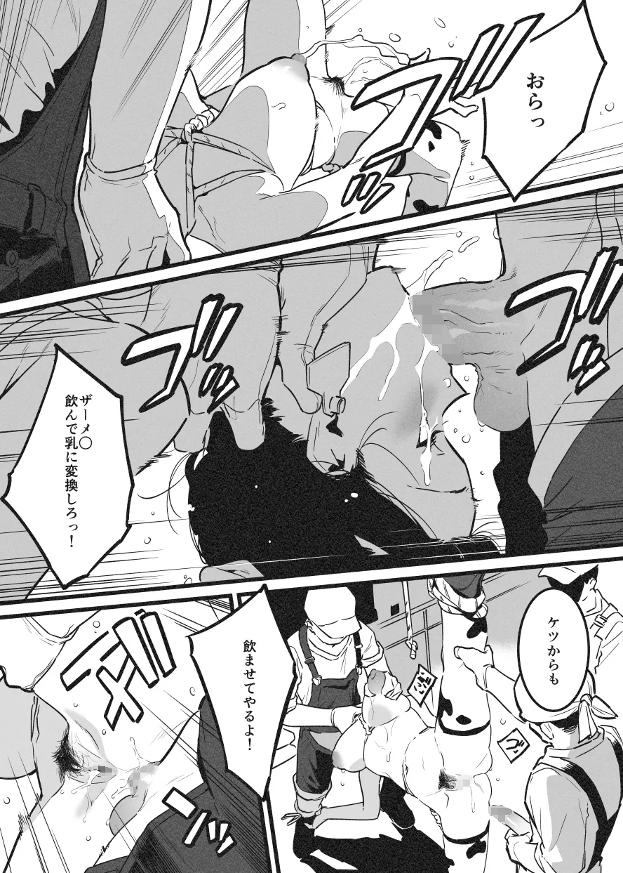 Page 19 of [Nise] Ushi no Onee-san Owner Bokujou ni Chiru
