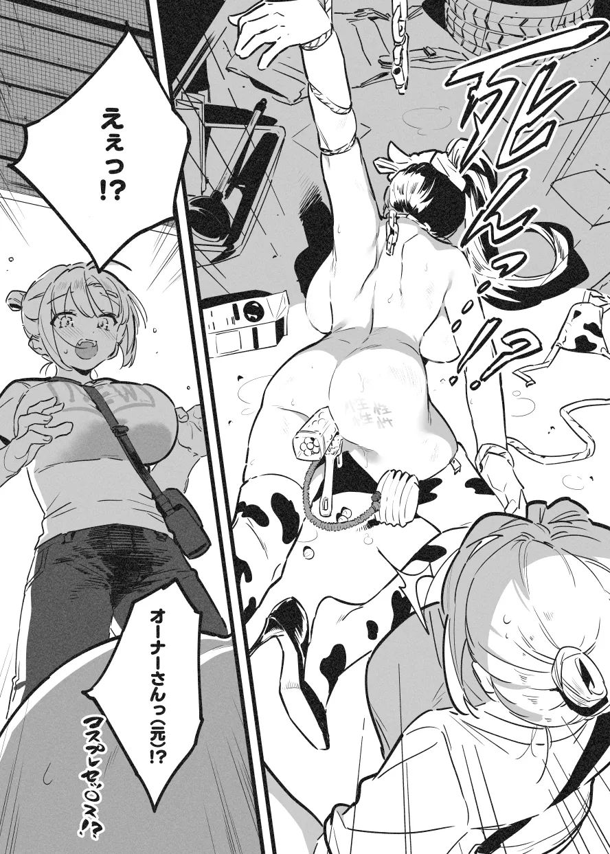 Page 28 of [Nise] Ushi no Onee-san Owner Bokujou ni Chiru