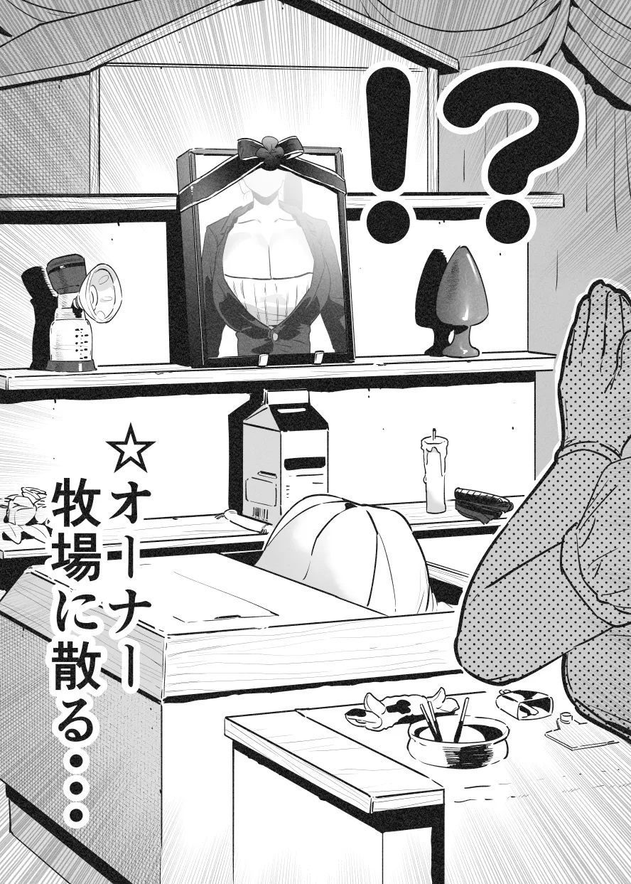 Page 29 of [Nise] Ushi no Onee-san Owner Bokujou ni Chiru
