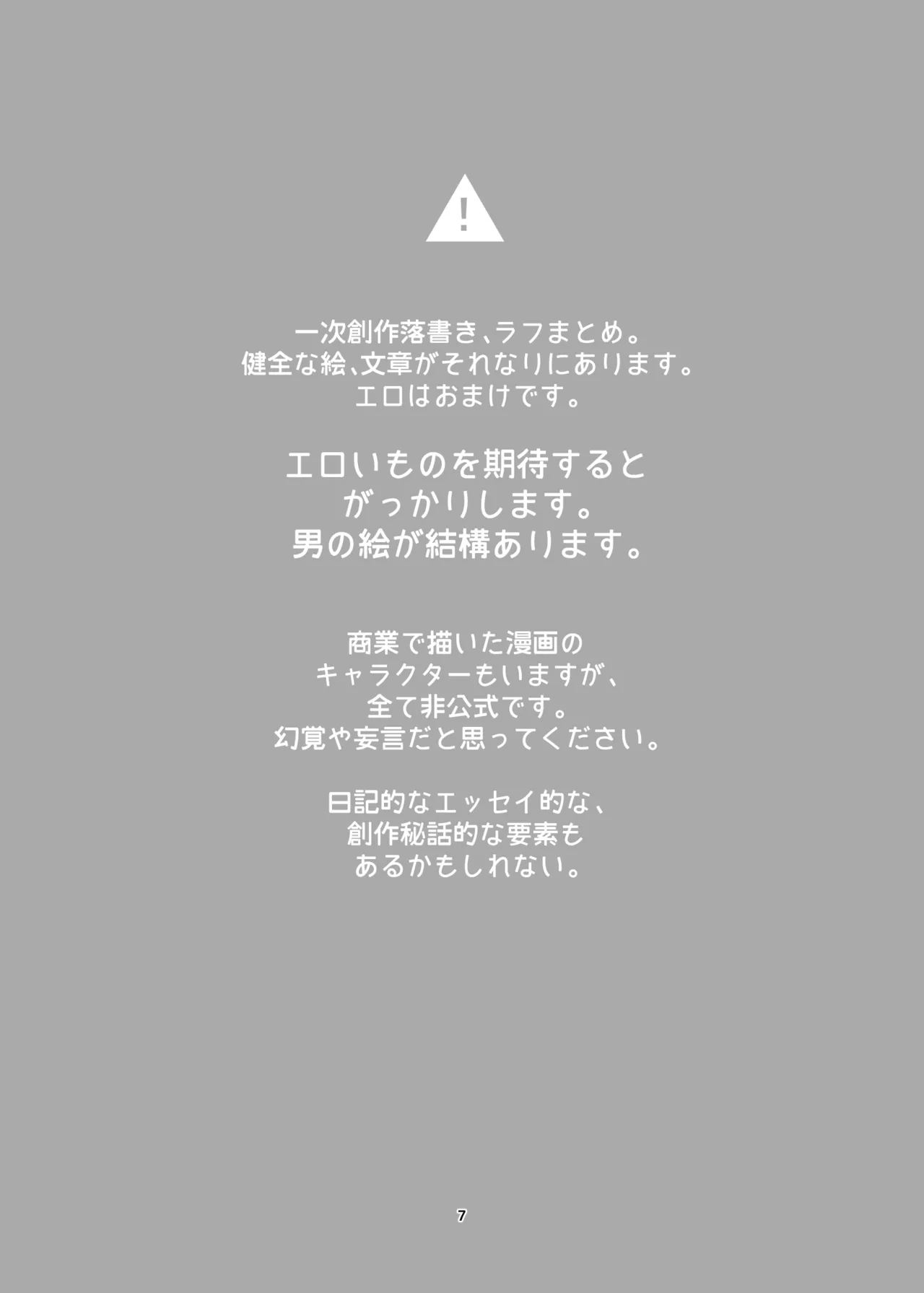 Page 2 of 新規キャンバス略4
