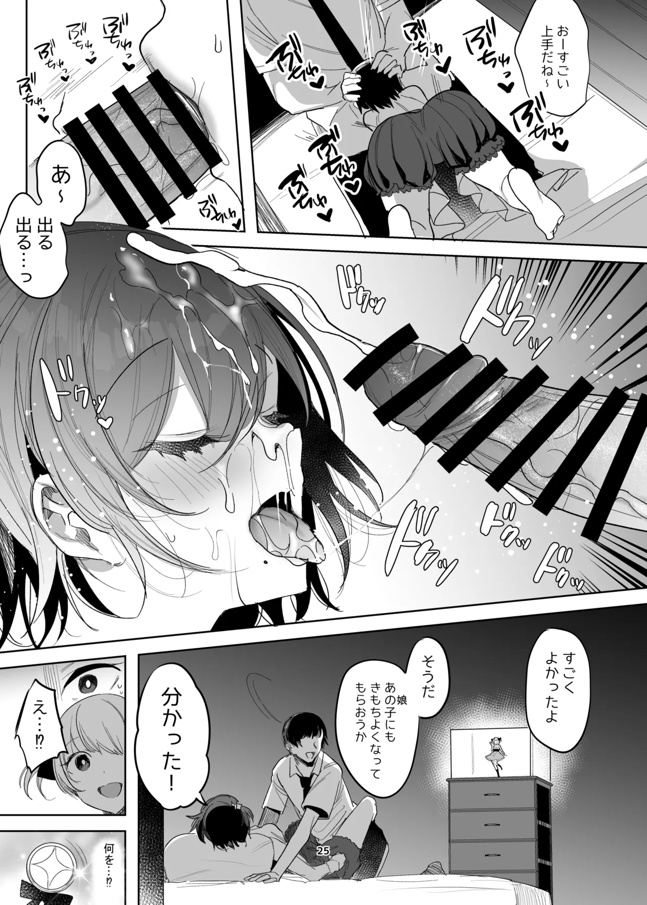 新規キャンバス略3 - Page 24