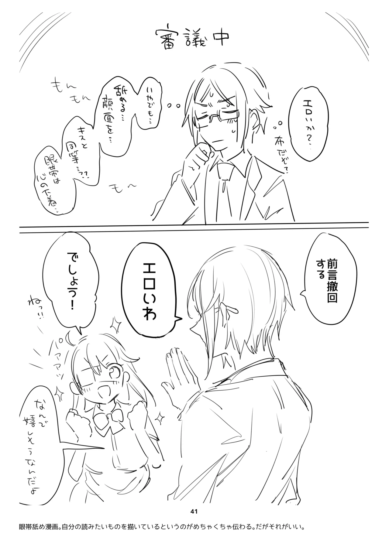 新規キャンバス略3 - Page 40