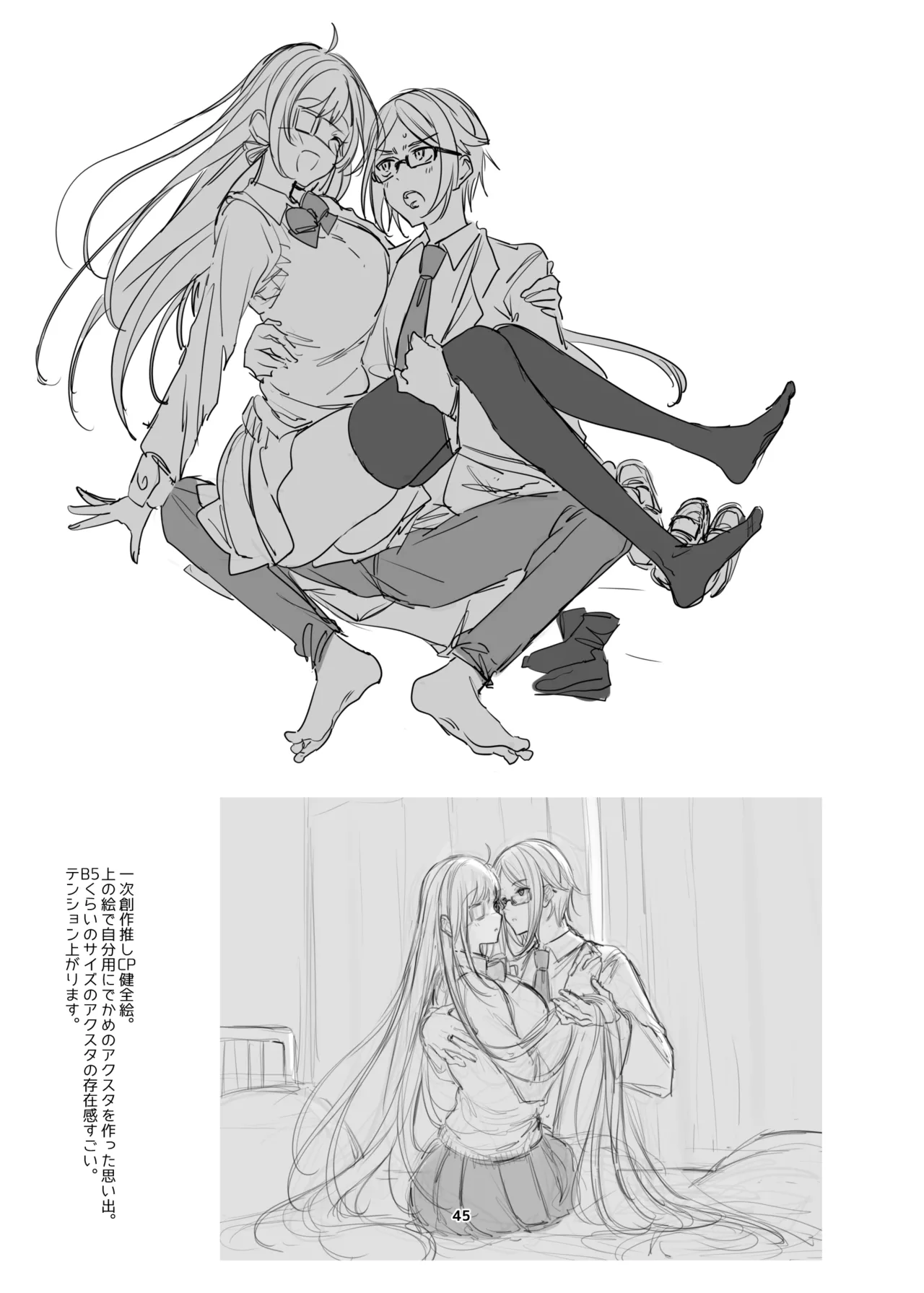 新規キャンバス略3 - Page 44