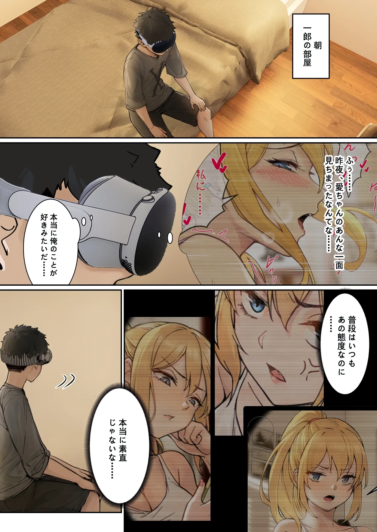 俺のARメガネは義妹の様々な数値が見える？！ - Page 14