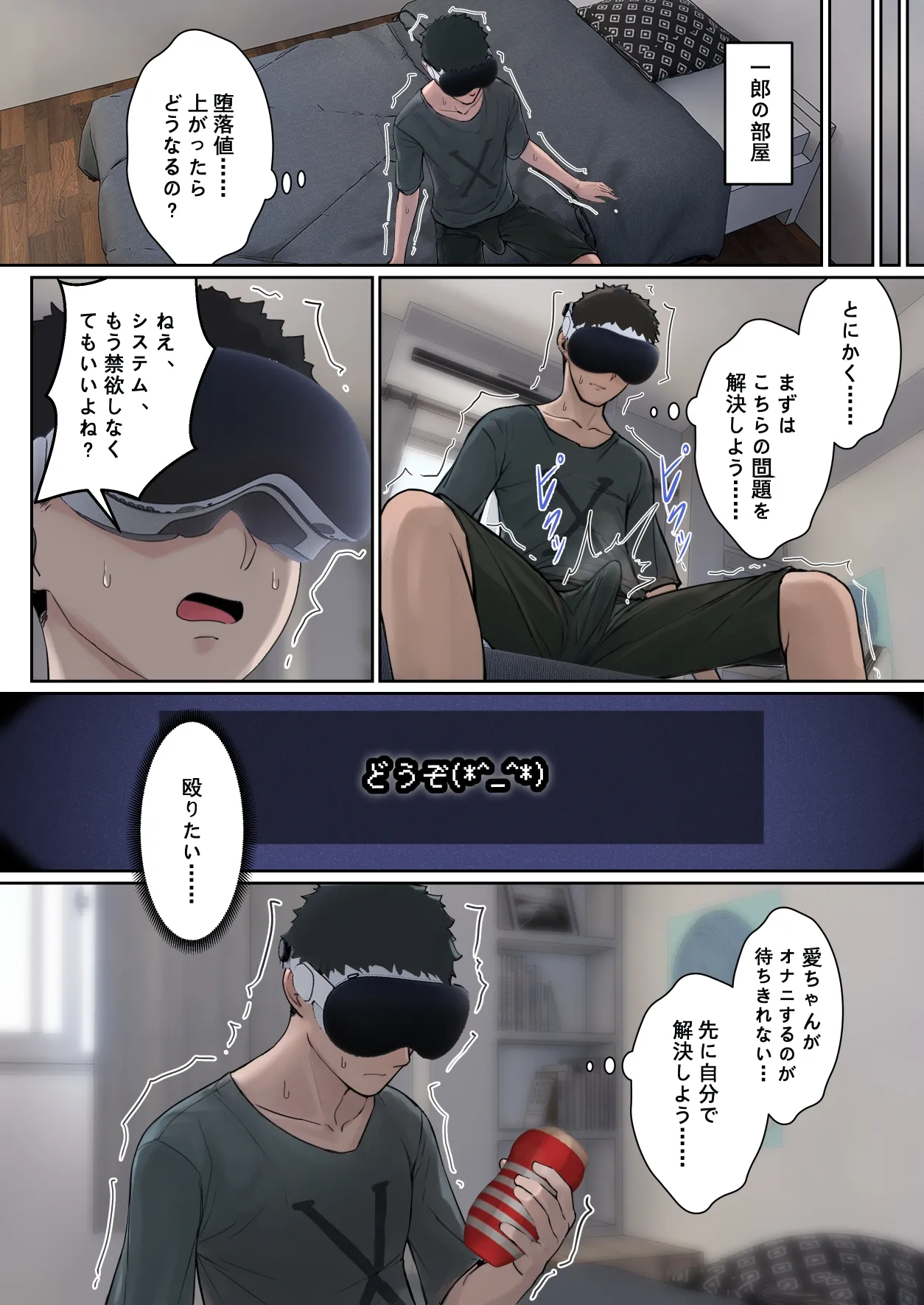 俺のARメガネは義妹の様々な数値が見える？！ - Page 25