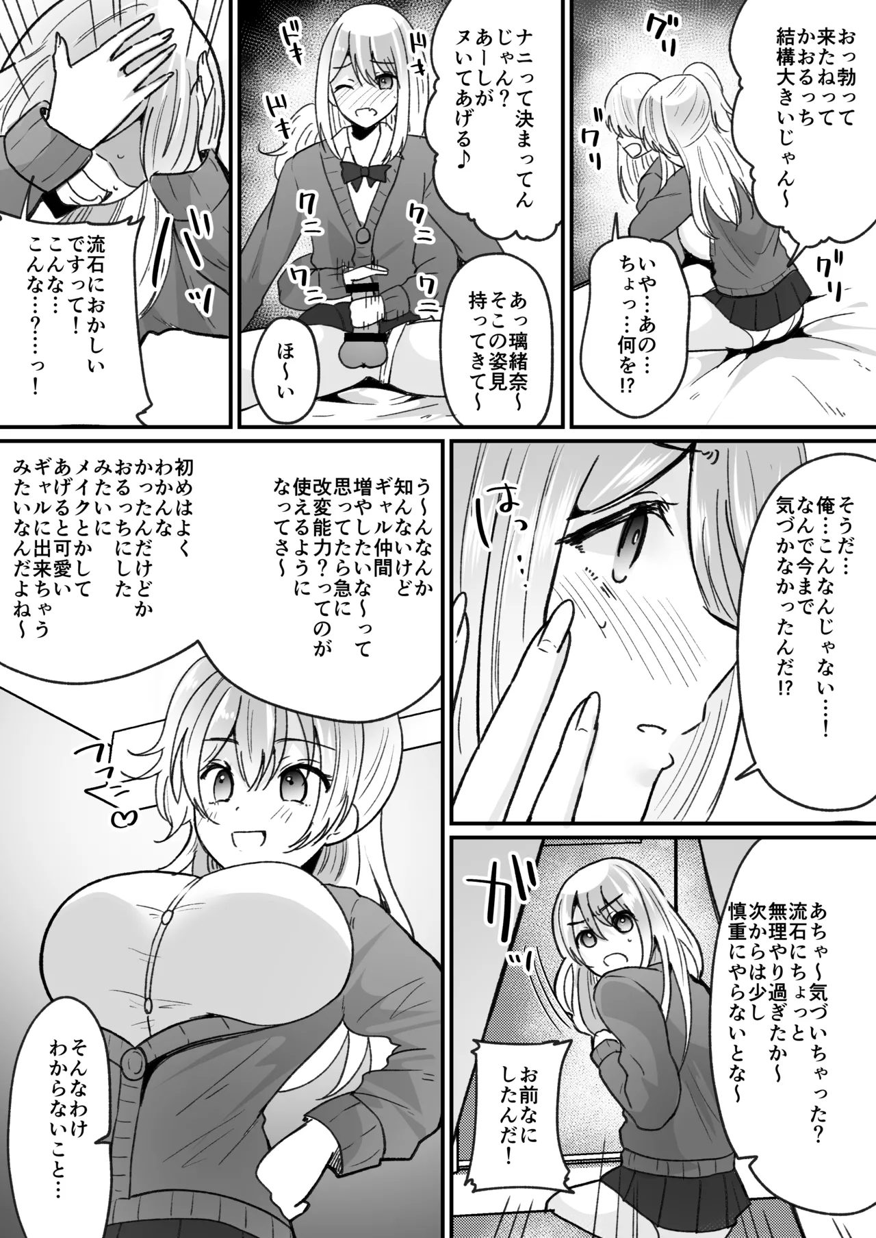 Page 12 of Fūki kensa de gyaru ni naru