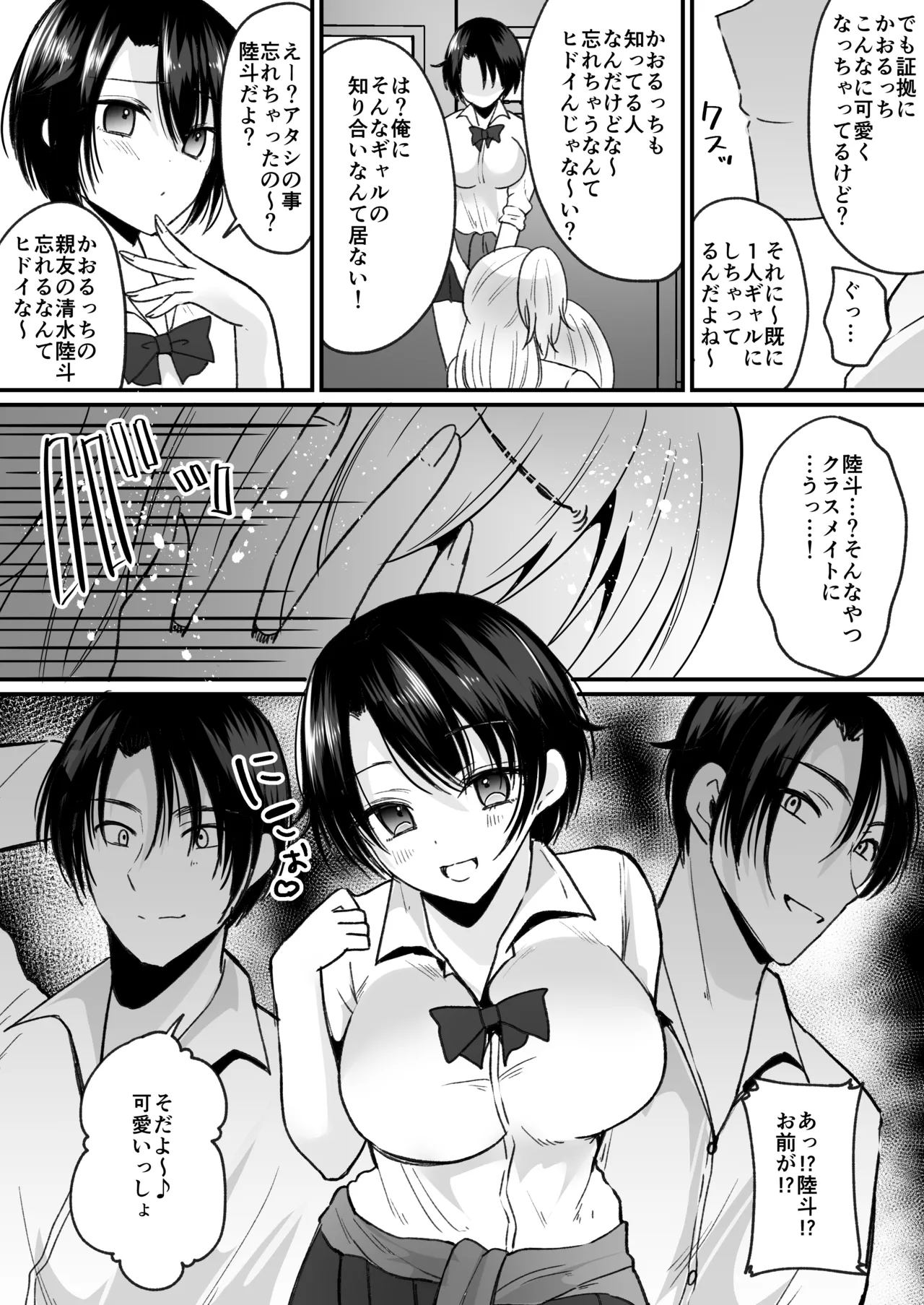 Page 13 of Fūki kensa de gyaru ni naru