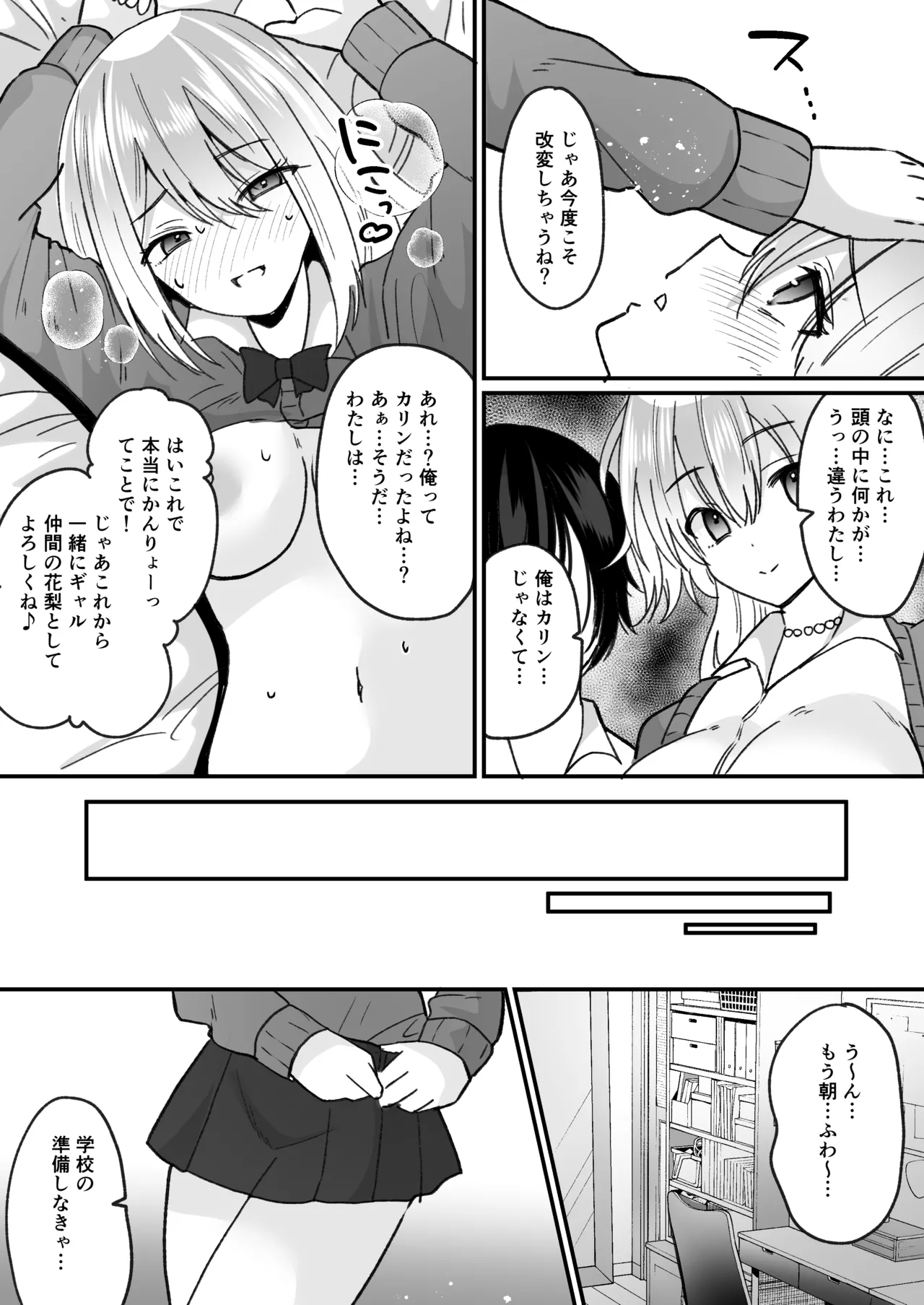 Fūki kensa de gyaru ni naru - Page 22