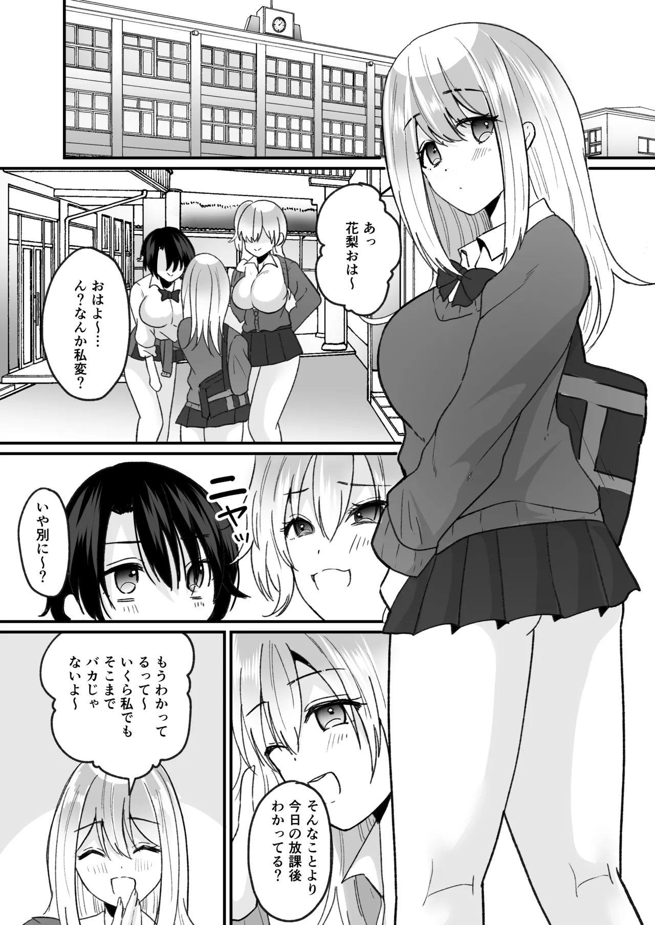 Page 23 of Fūki kensa de gyaru ni naru