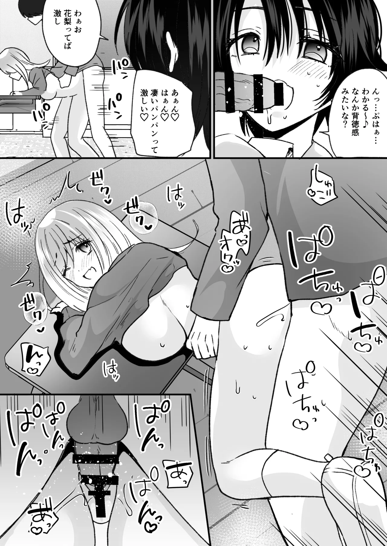 Page 25 of Fūki kensa de gyaru ni naru