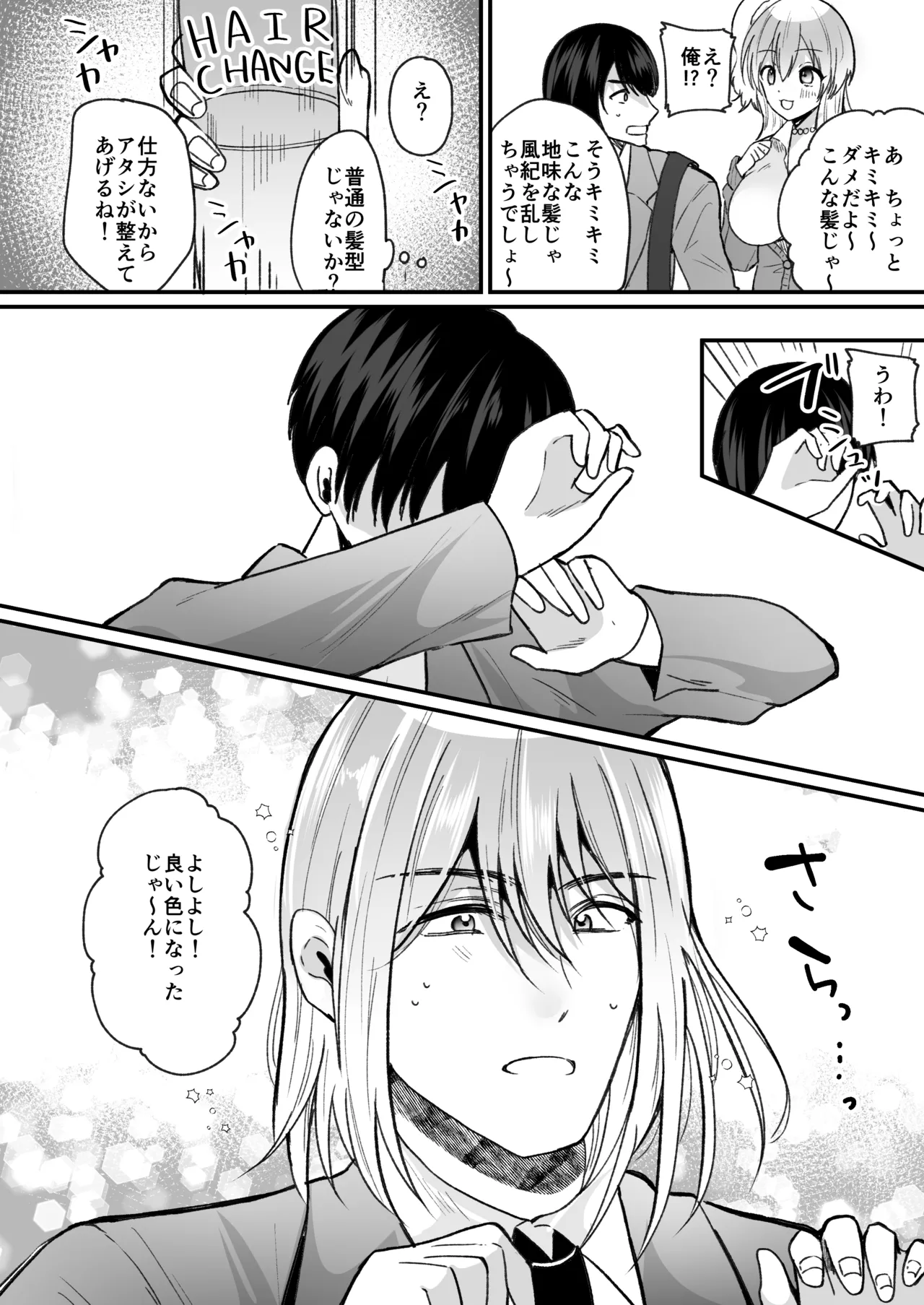 Page 3 of Fūki kensa de gyaru ni naru