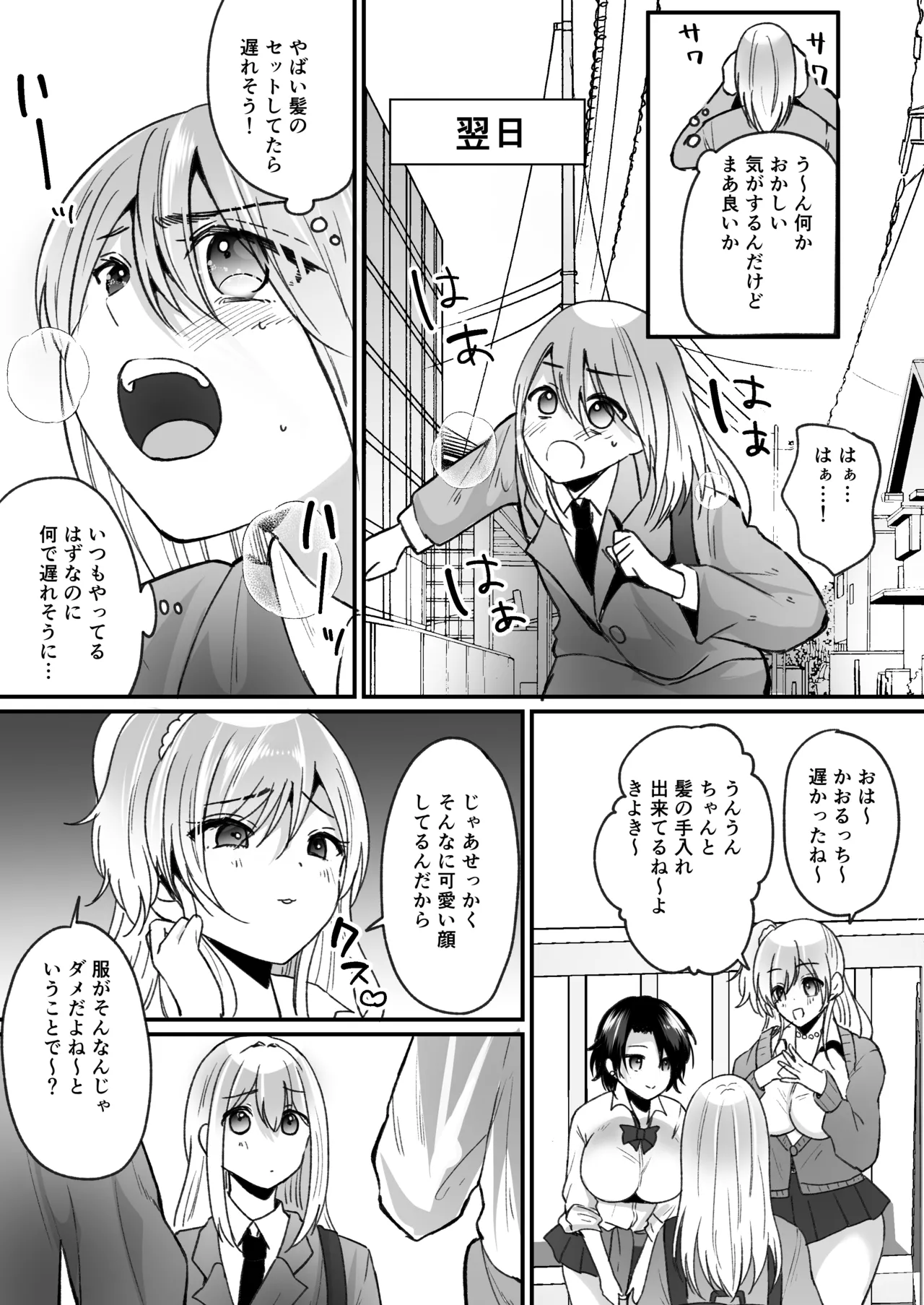 Page 6 of Fūki kensa de gyaru ni naru