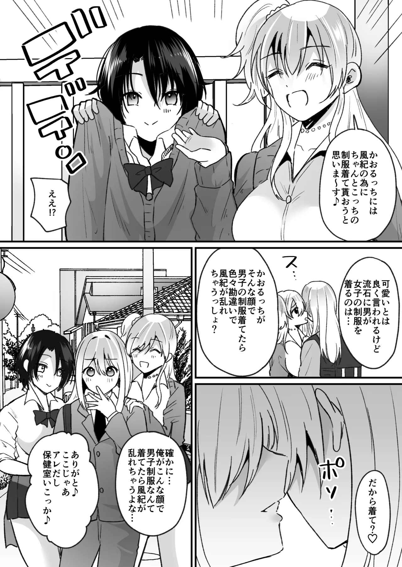 Page 7 of Fūki kensa de gyaru ni naru