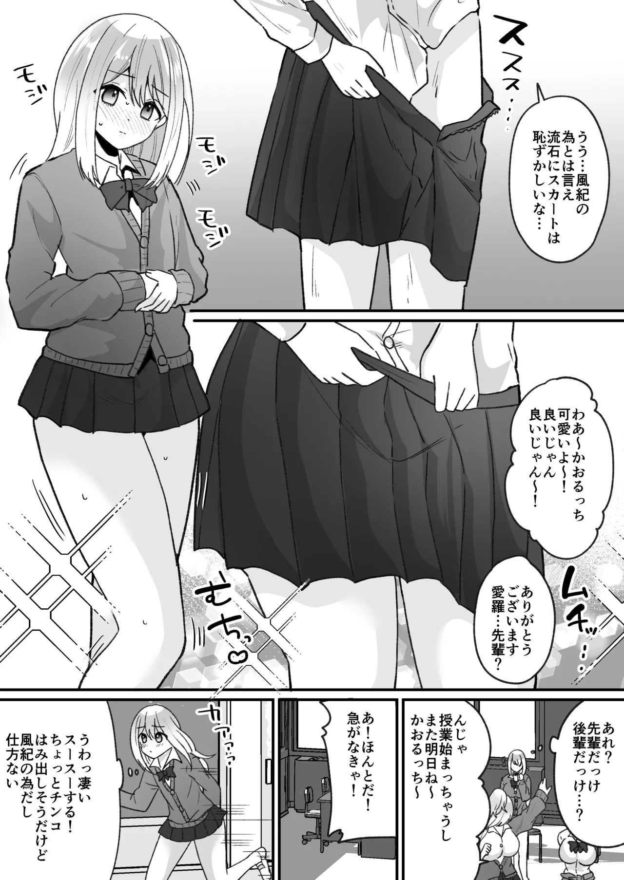 Page 9 of Fūki kensa de gyaru ni naru