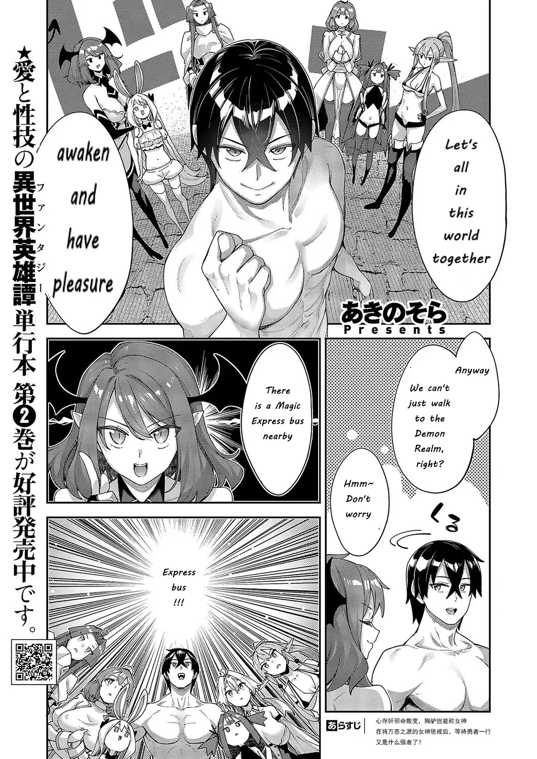 Page 2 of Isekai Kita node Sukebe Skill de Zenryoku Ouka Shiyou to Omou 13Shame _ I Came to Another World, So I Think I'm Gonna Enjoy My Sex Skills to the Fullest! 13th Shot