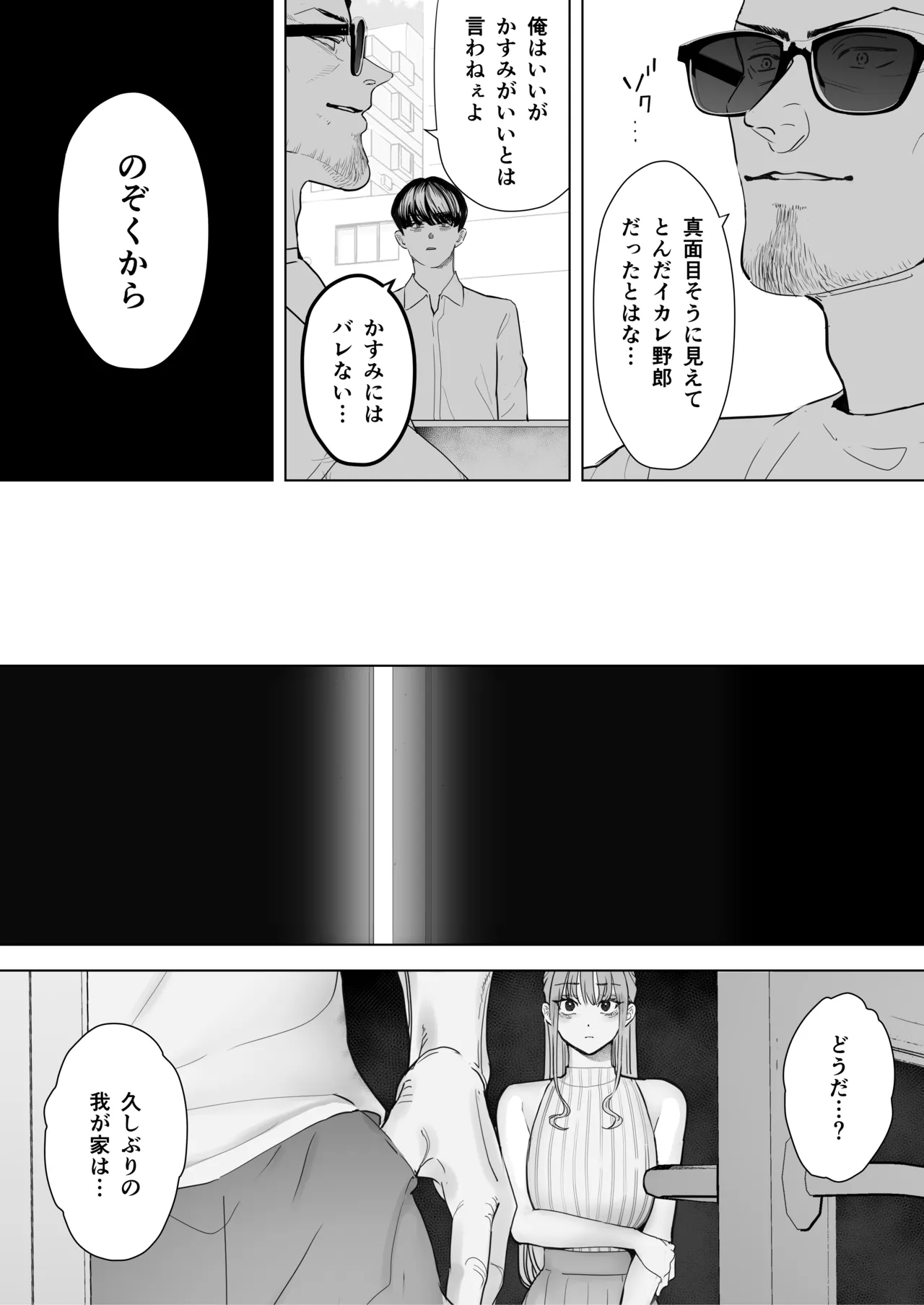 Boku wa Tsuma ga Netorare Nando mo Ikasareru Sugata o Mitsuzuketa. 4 - Page 19