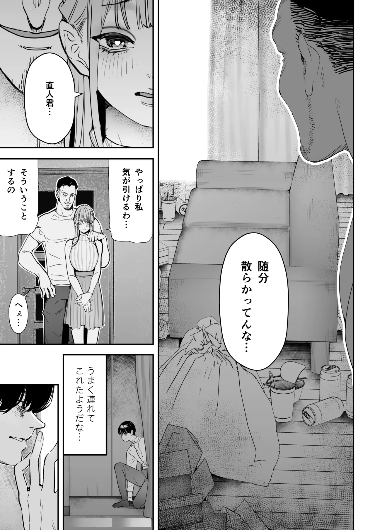 Boku wa Tsuma ga Netorare Nando mo Ikasareru Sugata o Mitsuzuketa. 4 - Page 20