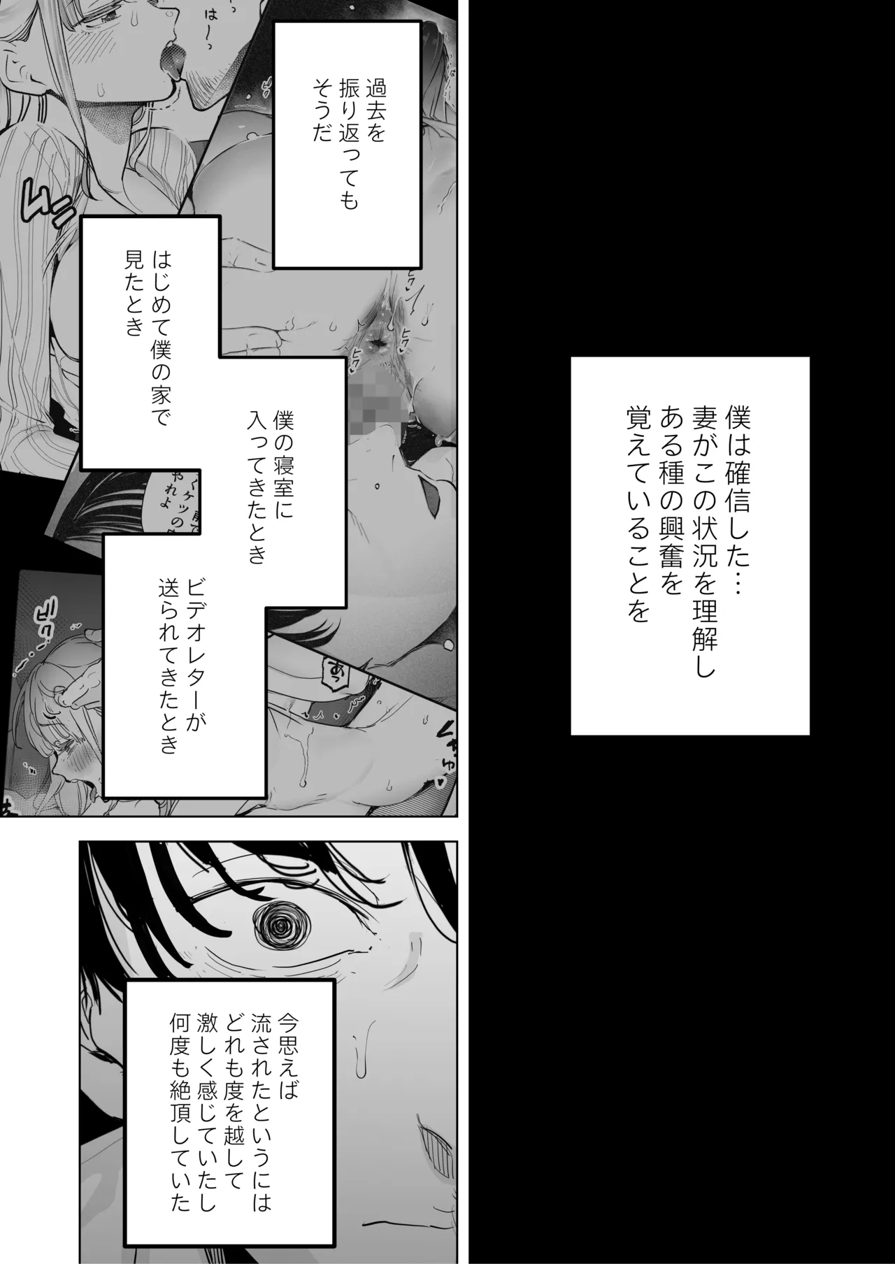 Boku wa Tsuma ga Netorare Nando mo Ikasareru Sugata o Mitsuzuketa. 4 - Page 39