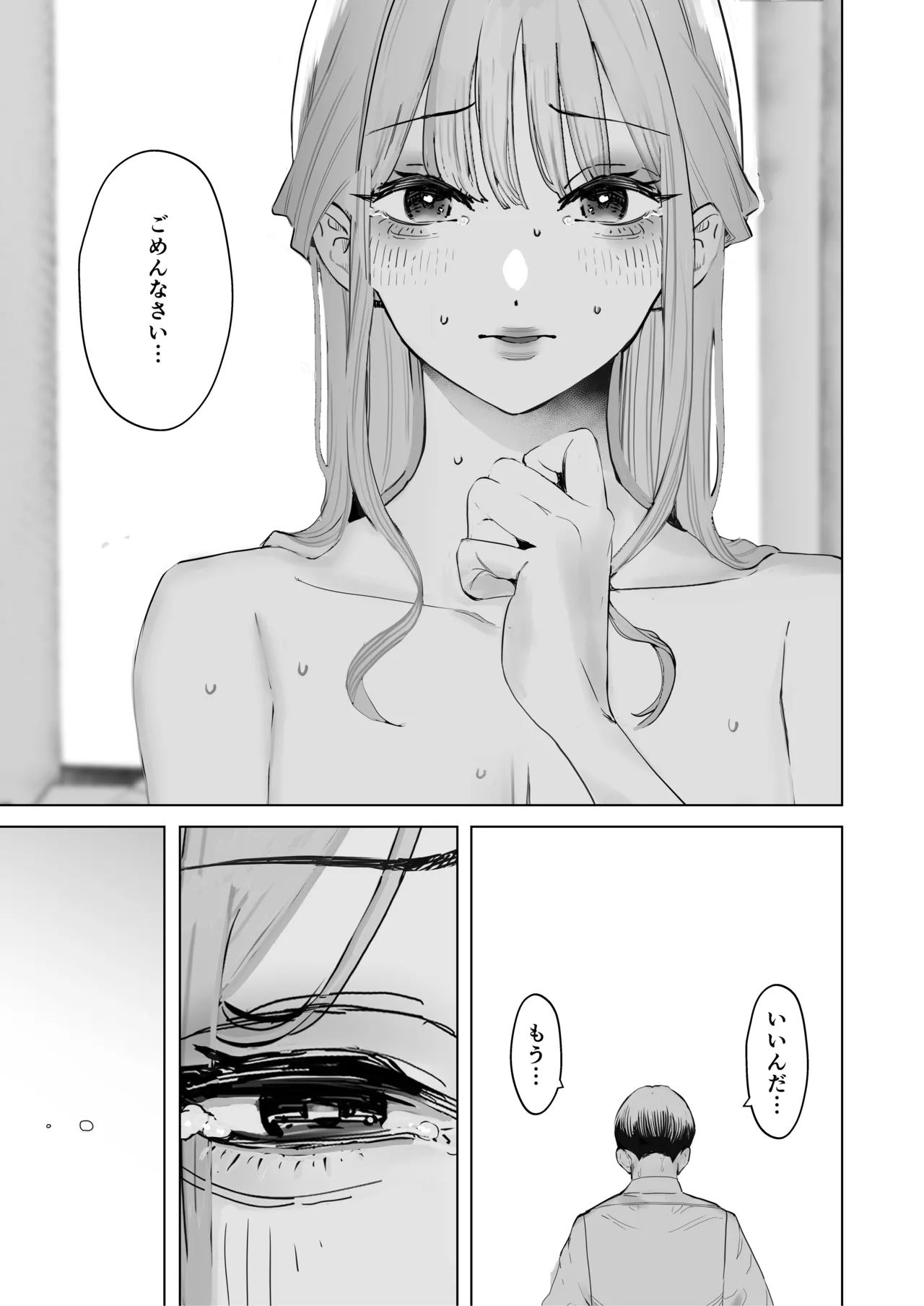 Boku wa Tsuma ga Netorare Nando mo Ikasareru Sugata o Mitsuzuketa. 4 - Page 42