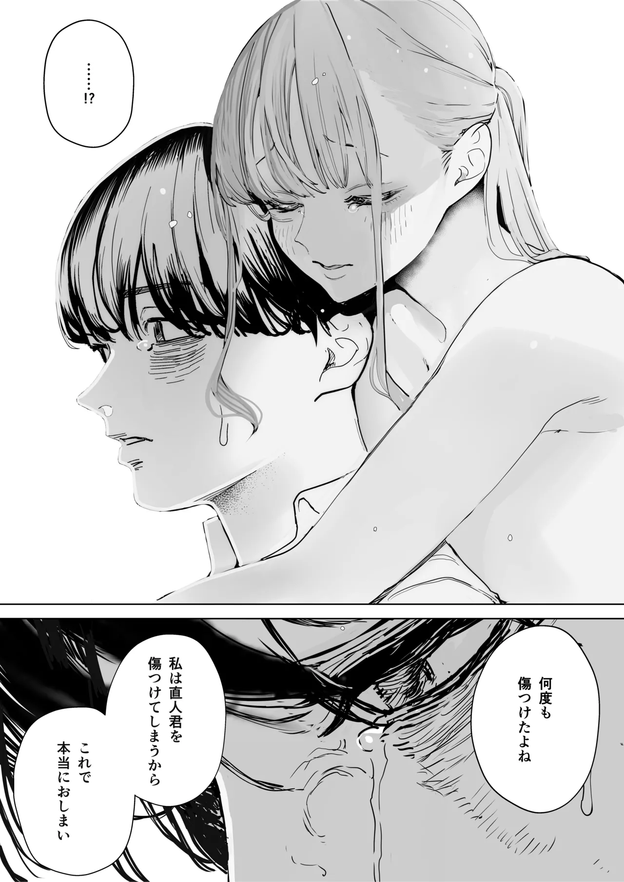 Boku wa Tsuma ga Netorare Nando mo Ikasareru Sugata o Mitsuzuketa. 4 - Page 43