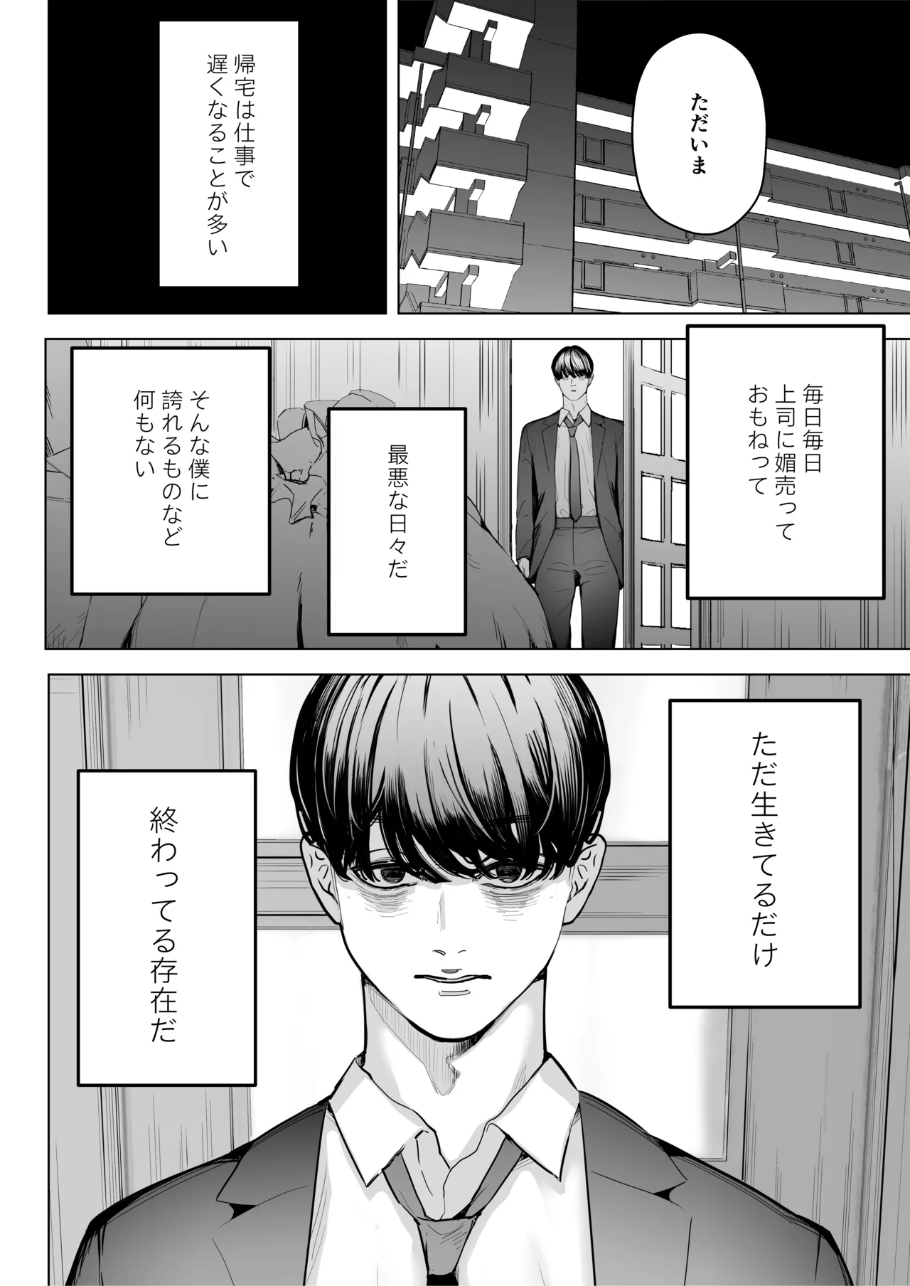 Page 5 of [September (Sanku)] Boku wa Tsuma ga Netorare Nando mo Ikasareru Sugata o Mitsuzuketa. 4