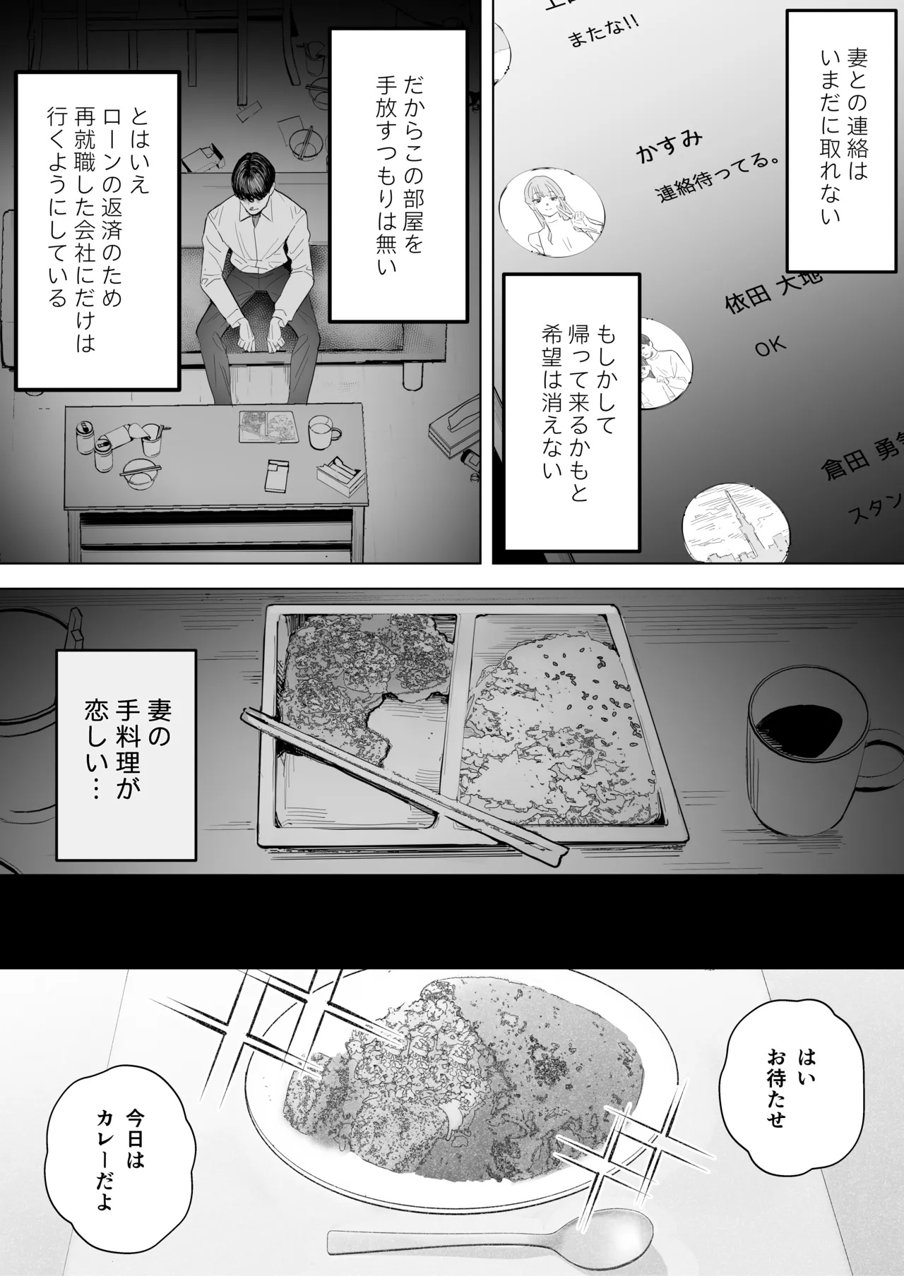 Page 6 of [September (Sanku)] Boku wa Tsuma ga Netorare Nando mo Ikasareru Sugata o Mitsuzuketa. 4
