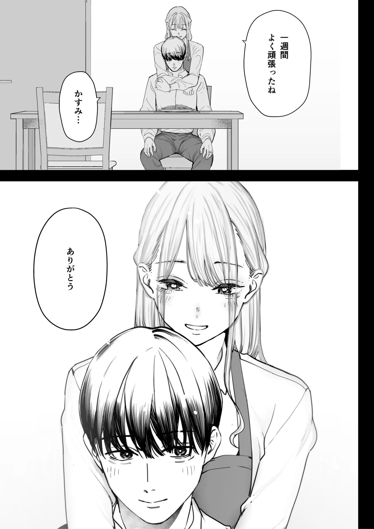 Page 7 of [September (Sanku)] Boku wa Tsuma ga Netorare Nando mo Ikasareru Sugata o Mitsuzuketa. 4