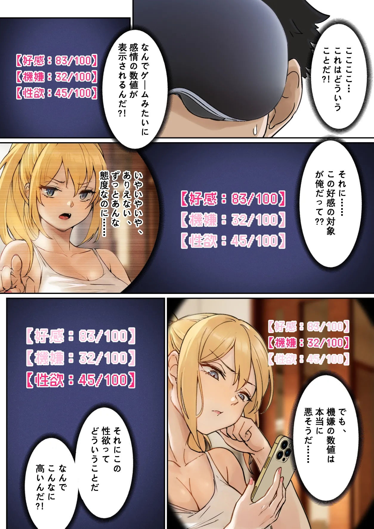 俺のARメガネは義妹の様々な数値が見える？！ - Page 9
