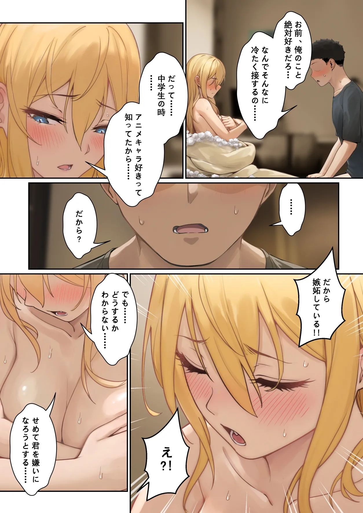 俺のARメガネは義妹の様々な数値が見える？！ page 90 original parody - full color incest hentai manga - read online free