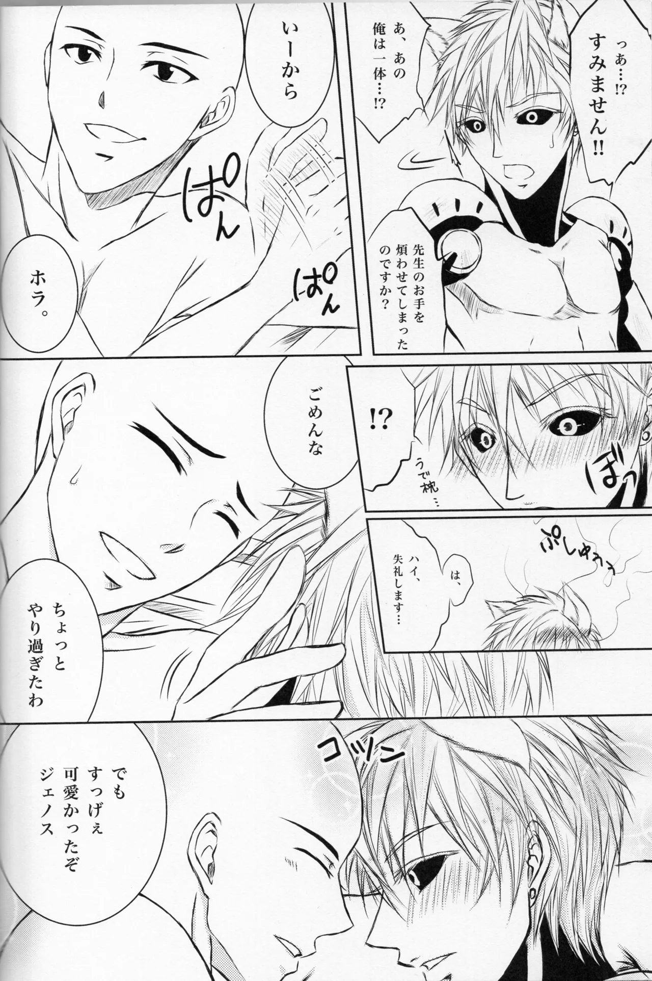 Neko-gata saibōgu page 23 featuring genos one punch man parody - nakadashi robot hentai manga - read online free