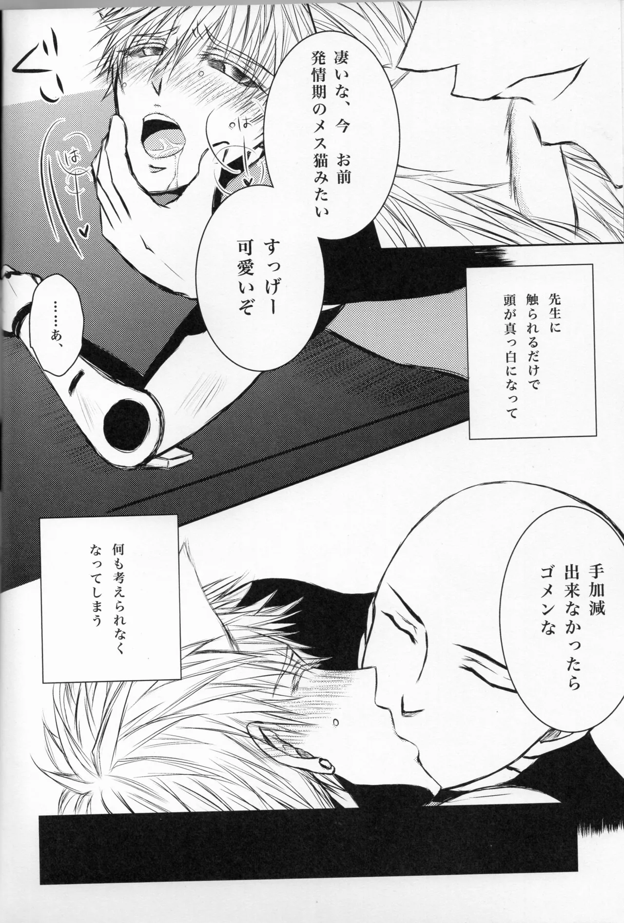 Neko-gata saibōgu page 9 featuring genos one punch man parody - catboy nakadashi hentai manga - read online free