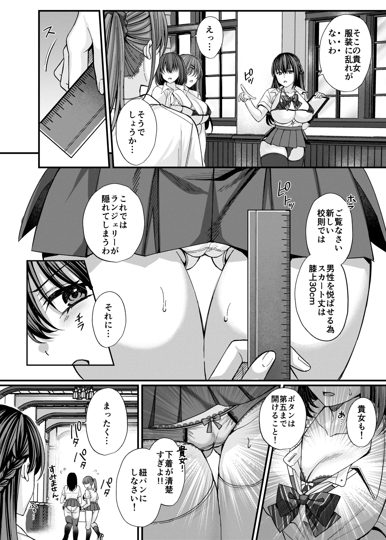 Page 3 of [JK-Pasta (Kurata Muto)] Kiritsu Ero Ero Jogakuin ~Seitokaichou Ichijou Minori no Baai~ - Stand up! eroero Girls school [Digital]