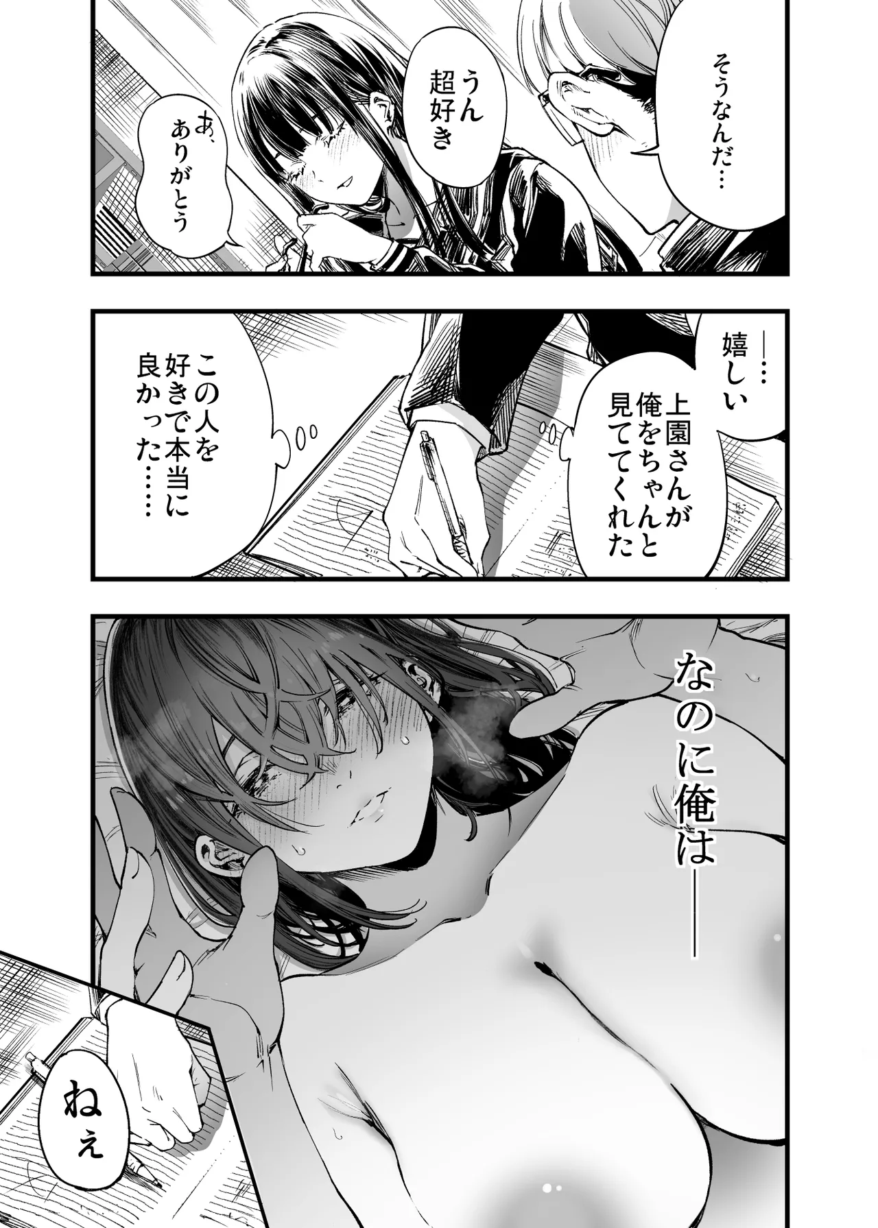 Futari ga Shiawase ni Natteiku Sugata o Miru Kurai nara Shinda Hou ga Ii. 2 page 11 original parody - sole male glasses hentai manga - read online free