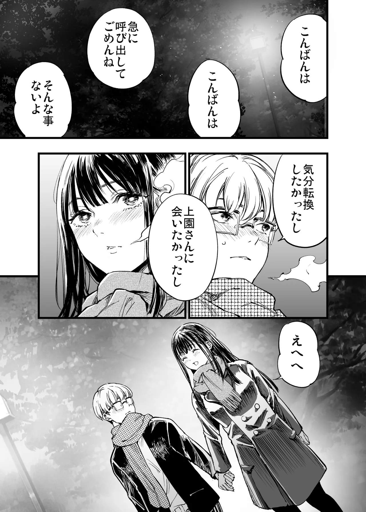 Futari ga Shiawase ni Natteiku Sugata o Miru Kurai nara Shinda Hou ga Ii. 2 page 41 original parody - sole male glasses hentai manga - read online free