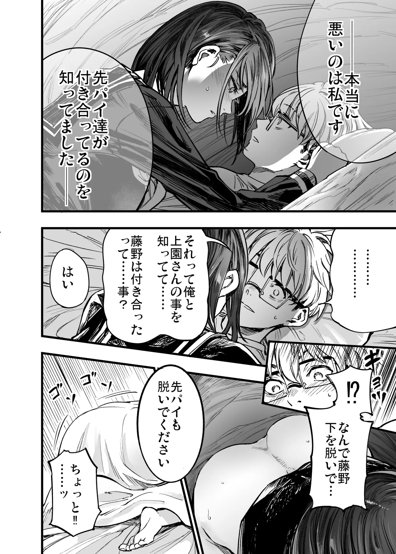 Futari ga Shiawase ni Natteiku Sugata o Miru Kurai nara Shinda Hou ga Ii. 2 page 66 original parody - sole male glasses hentai manga - read online free