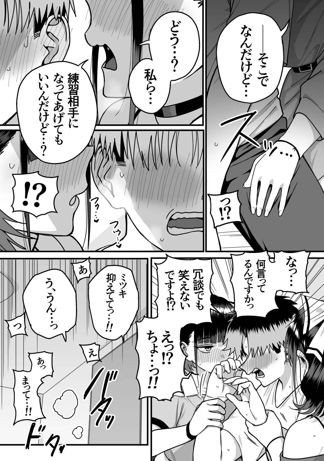 Zenin Mukuwarenai Harem - Page 20
