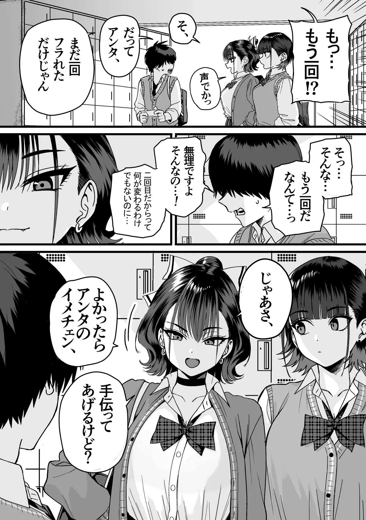 Zenin Mukuwarenai Harem - Page 6