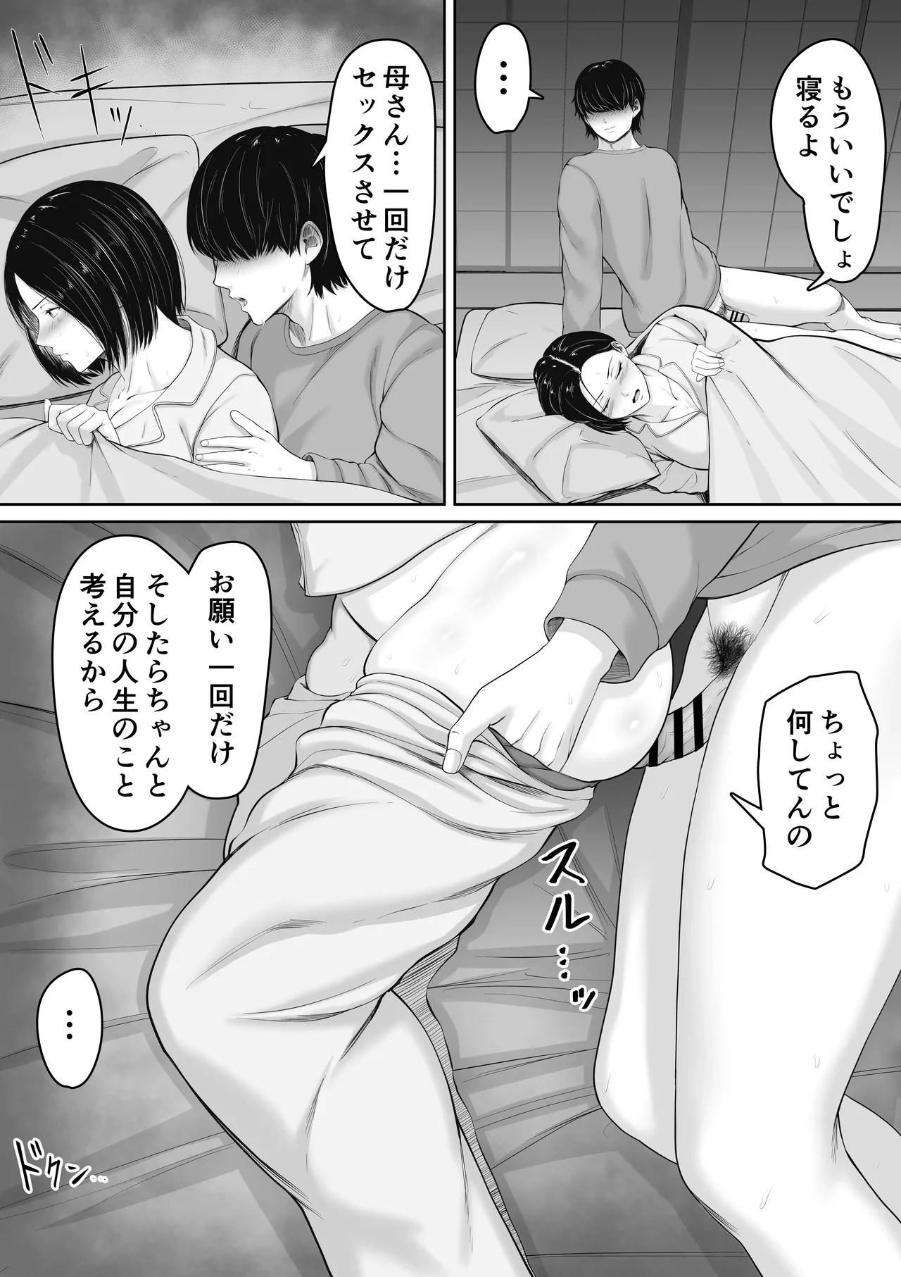 [Kuruto] Kimottama Kaa-chan to Kenka Bakari no Neet no Ore ga Kaa-san ni Nakadashi shite kara Nakayoku natta Hanashi page 22 original parody - sole female sole male hentai manga - read online free