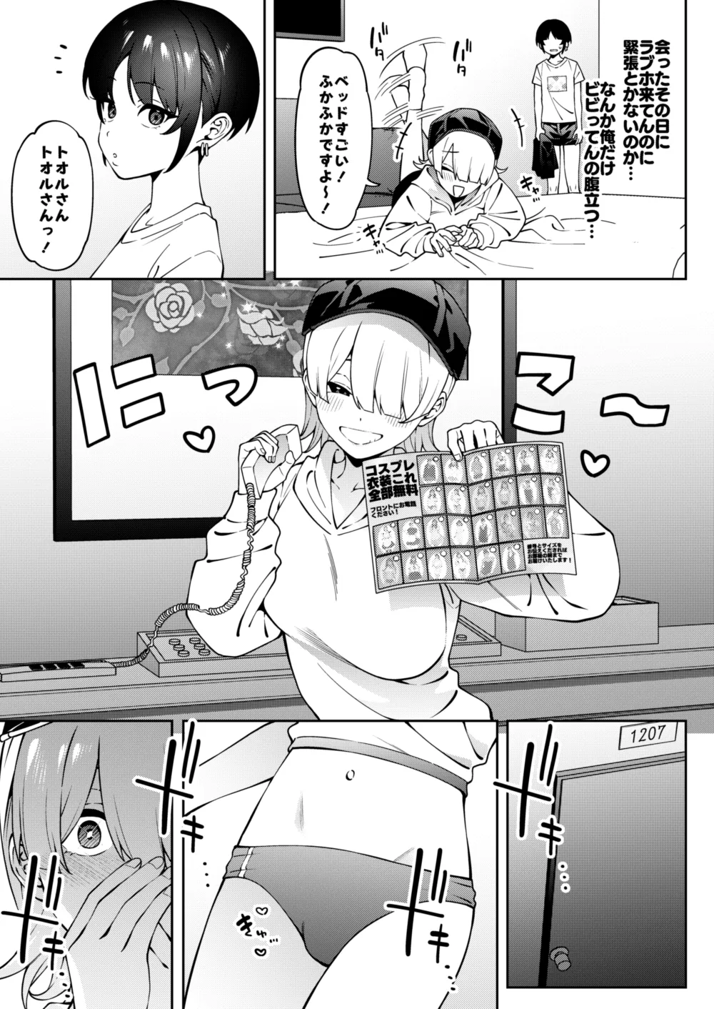 Ore no Himitsu ni Fureru Yubi. - Page 14